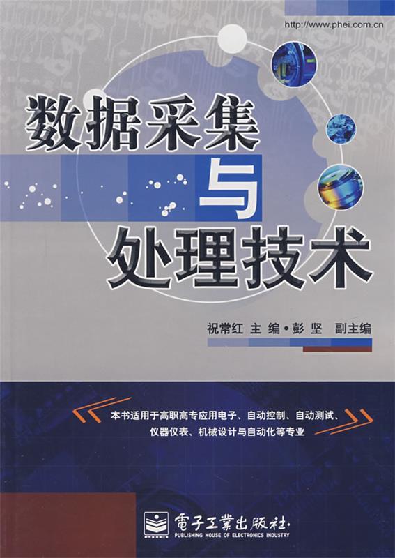舊書(shū)正版數(shù)據(jù)采集與處理技術(shù) 數(shù)字時(shí)代的知識(shí)資產(chǎn)管理